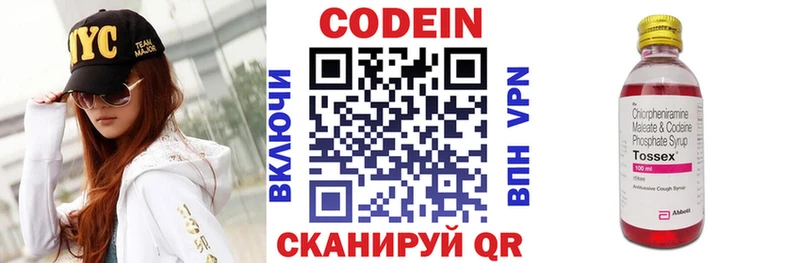 Codein напиток Lean (лин)  Верхотурье 